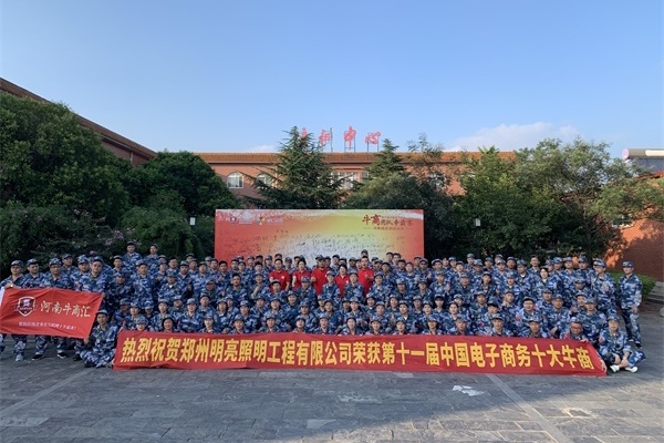 第六屆河南牛商爭霸賽正式開賽,明亮照明全力以赴! 第六屆河南牛商爭霸賽正式開賽,明亮照明全力以赴!