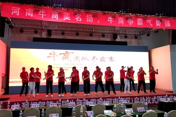 第六屆河南牛商爭霸賽正式開賽,明亮照明全力以赴! 第六屆河南牛商爭霸賽正式開賽,明亮照明全力以赴!