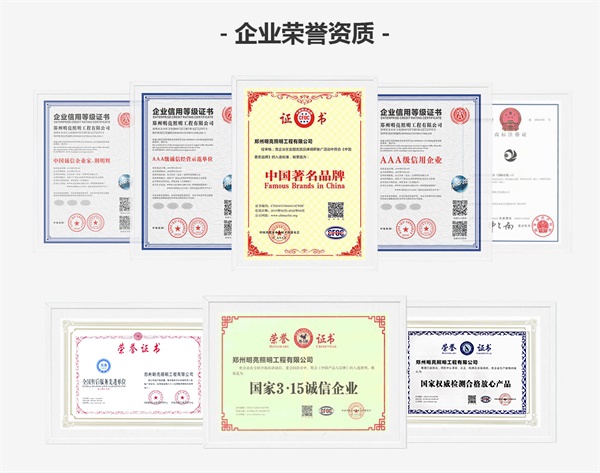 河南(鄭州)明亮照明工程有限公司資質 河南(鄭州)明亮照明工程有限公司資質
