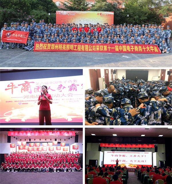 總經理荊明慧(輝)擔任第六屆河南牛商爭霸賽總裁 總經理荊明慧(輝)擔任第六屆河南牛商爭霸賽總裁