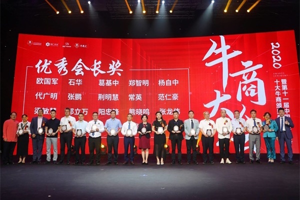 總經理荊明慧(輝)榮獲牛商匯2019年度優秀會長 總經理荊明慧(輝)榮獲牛商匯2019年度優秀會長